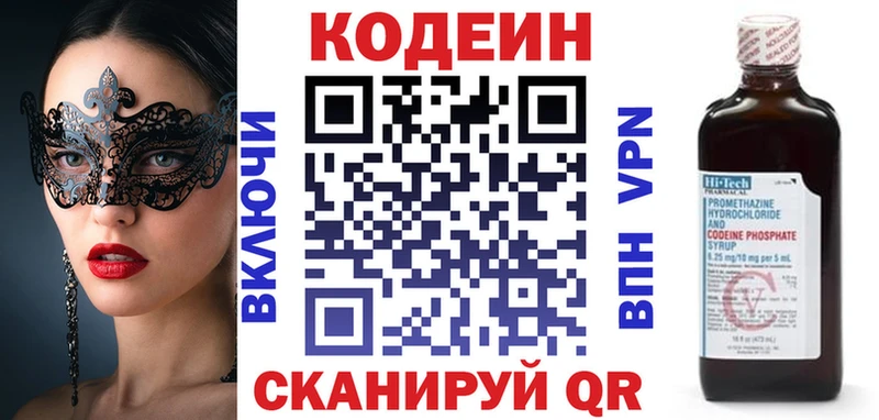 Кодеин Purple Drank  Новомичуринск 